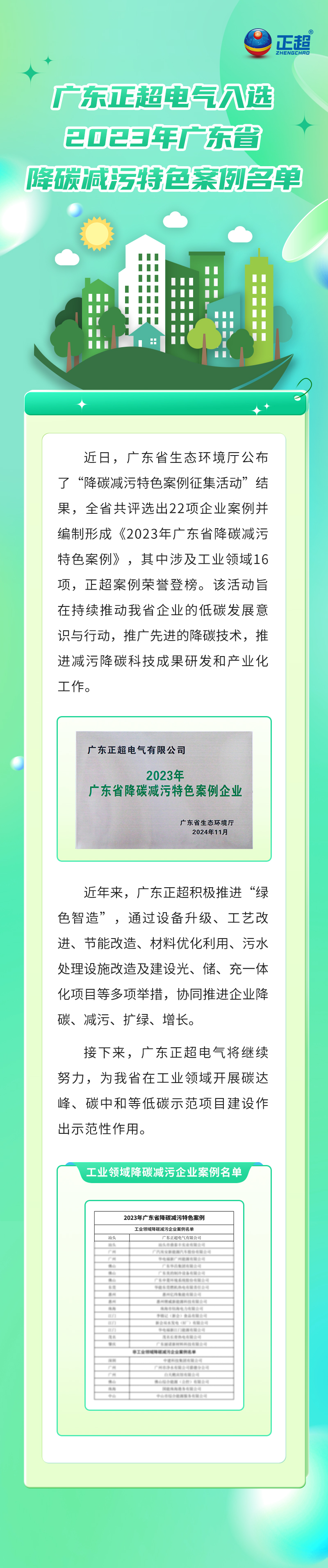 㶫7790طŹڵѡ2023㶫ʡ̼ɫ